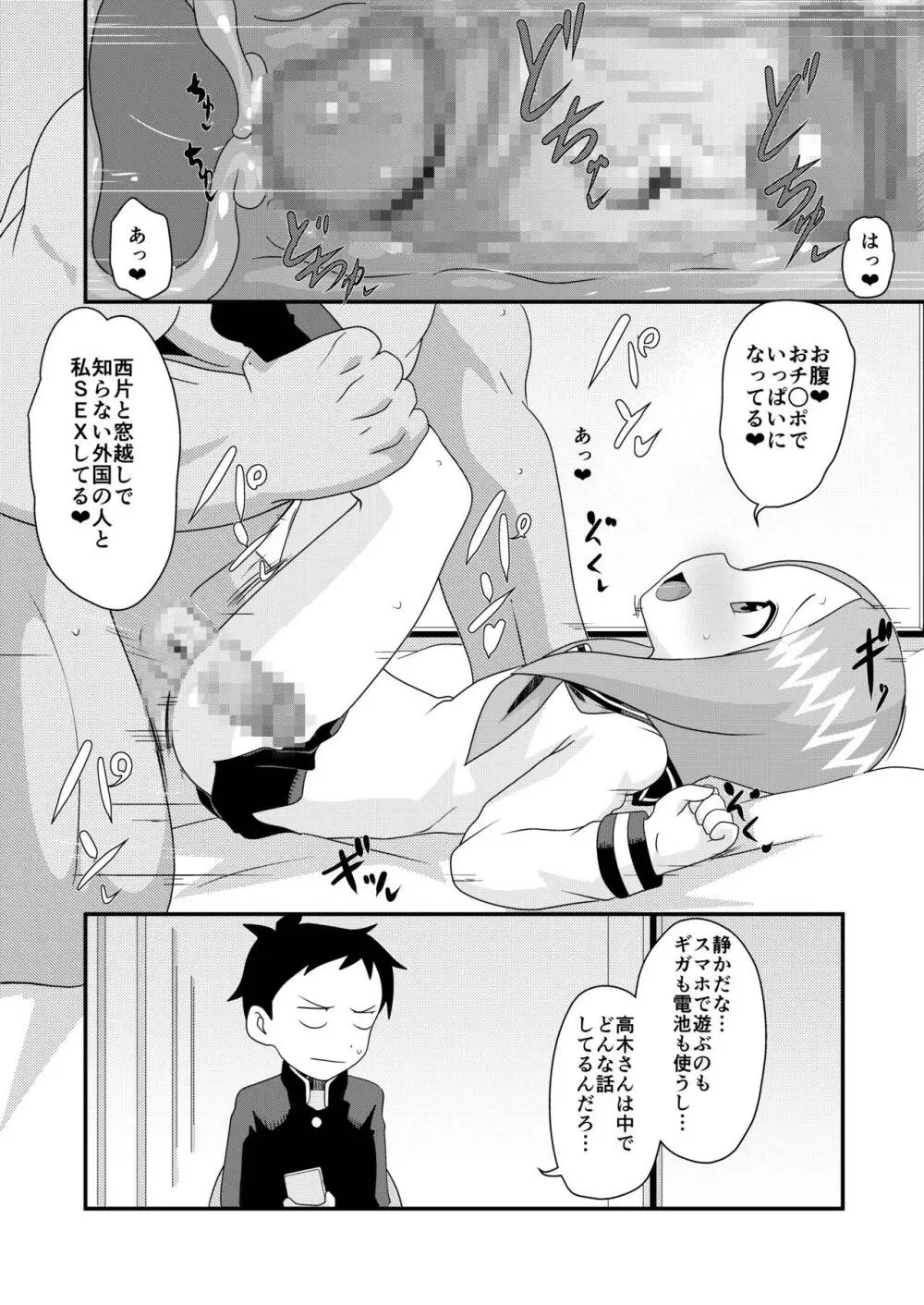 マジックミラーの向こうに彼氏!?素人女子○○生X黒人デカチ○ポ - page12