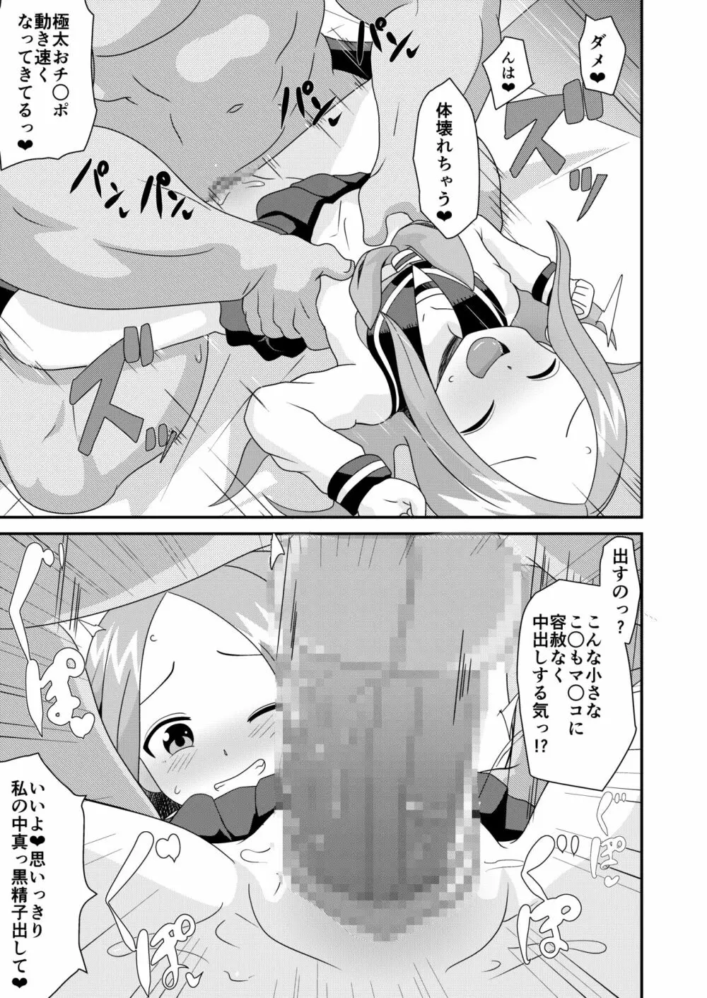 マジックミラーの向こうに彼氏!?素人女子○○生X黒人デカチ○ポ - page13