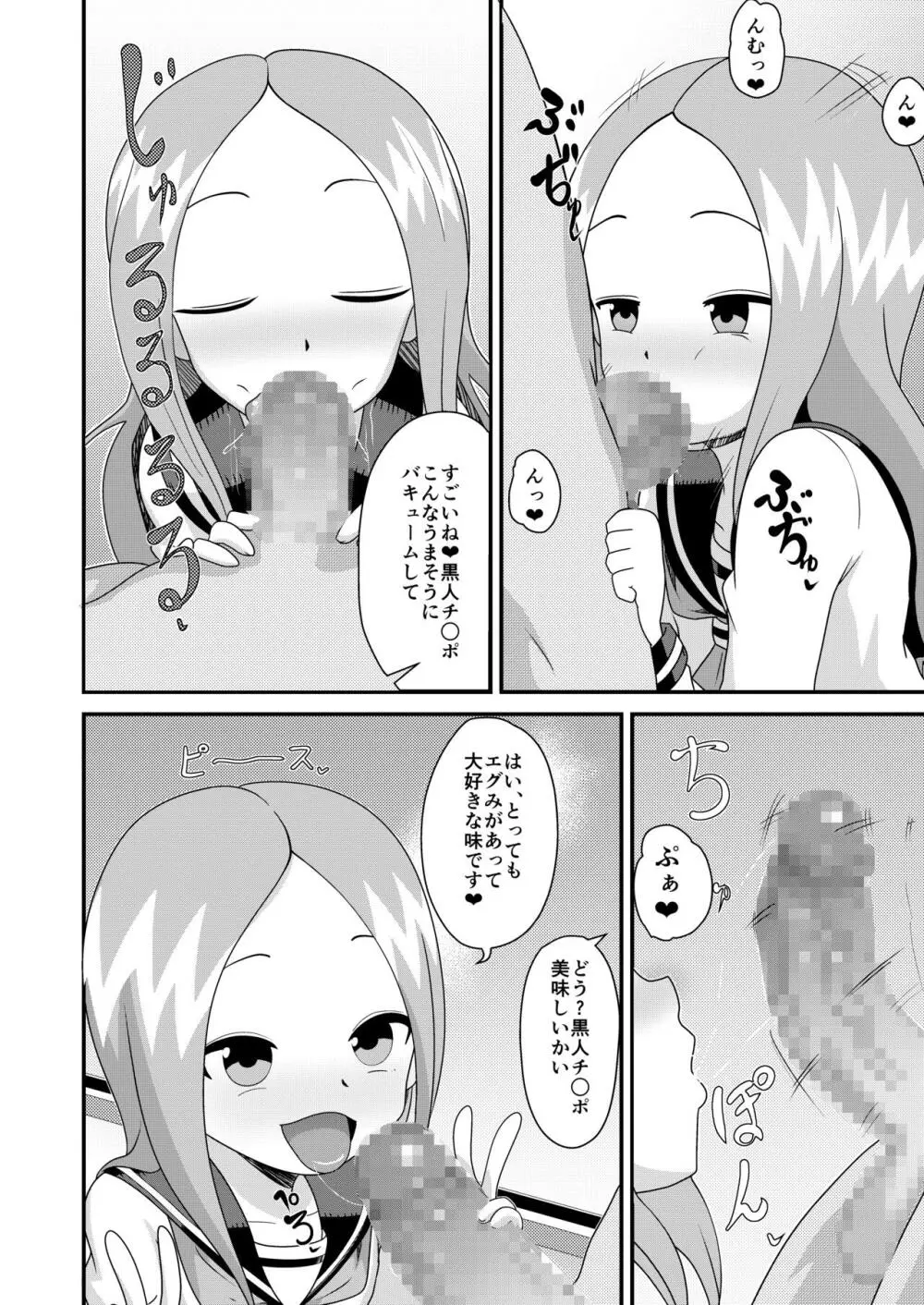 マジックミラーの向こうに彼氏!?素人女子○○生X黒人デカチ○ポ - page6