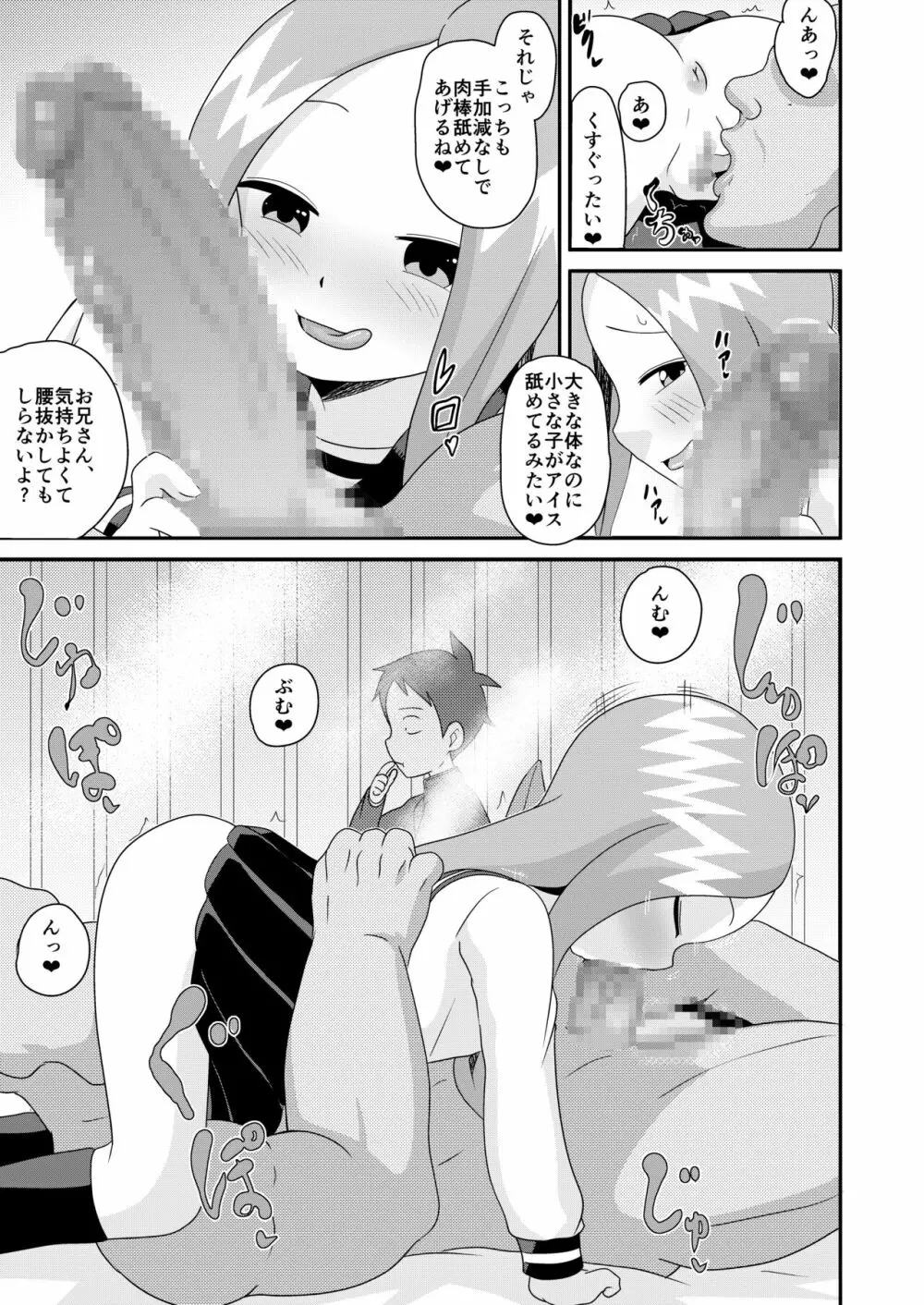 マジックミラーの向こうに彼氏!?素人女子○○生X黒人デカチ○ポ - page8