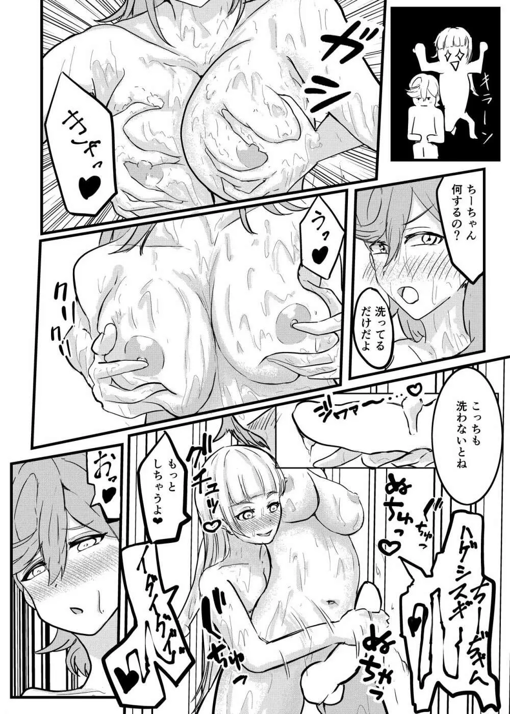 幼馴染ふたなり温泉旅行 - page20