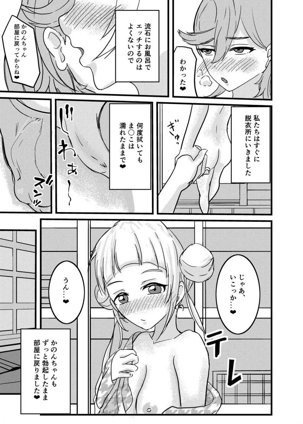 幼馴染ふたなり温泉旅行 - page27