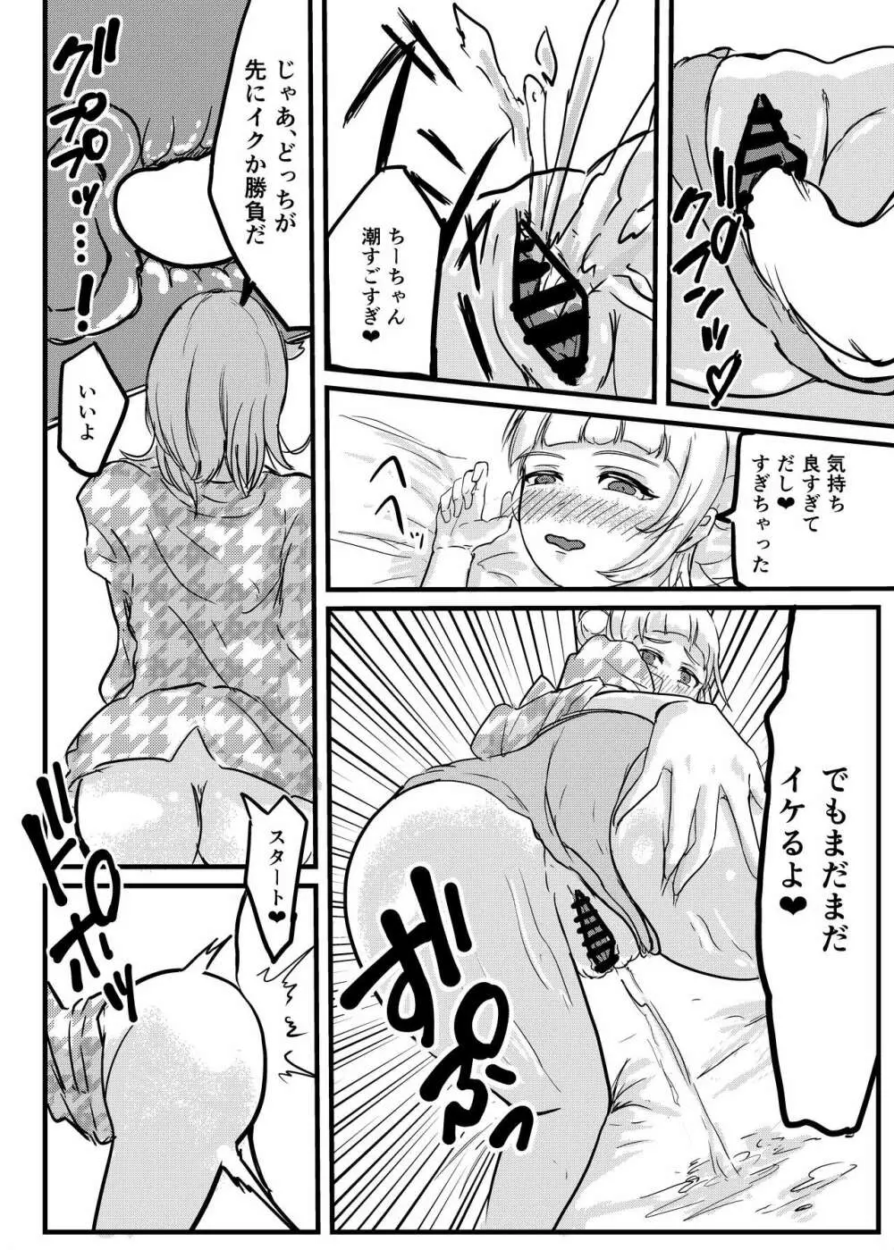 幼馴染ふたなり温泉旅行 - page32