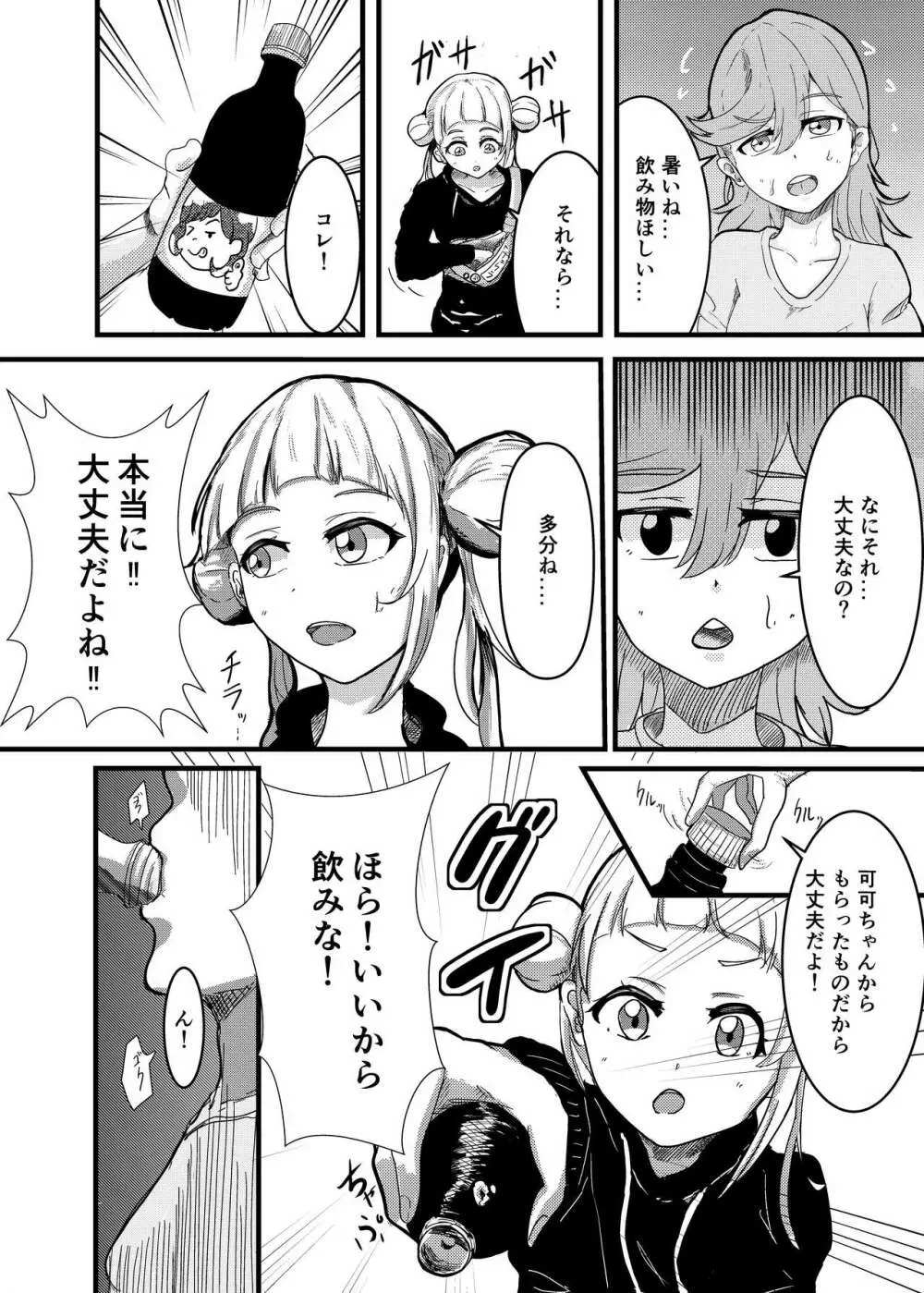 幼馴染ふたなり温泉旅行 - page4