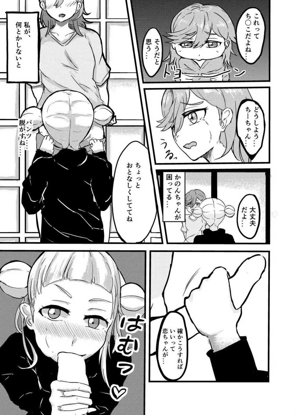 幼馴染ふたなり温泉旅行 - page7