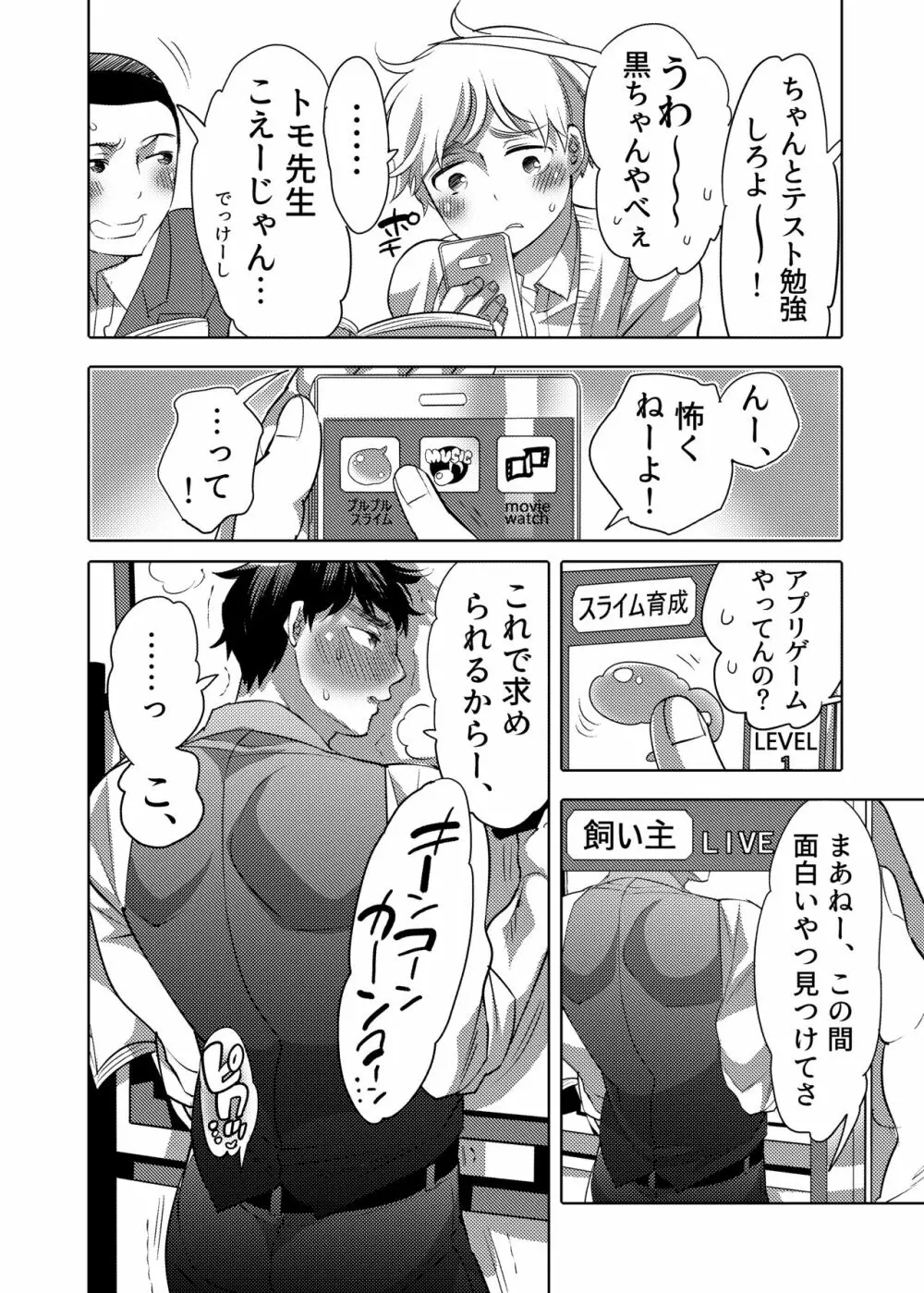 せんせー育成スライムアプリ - page4