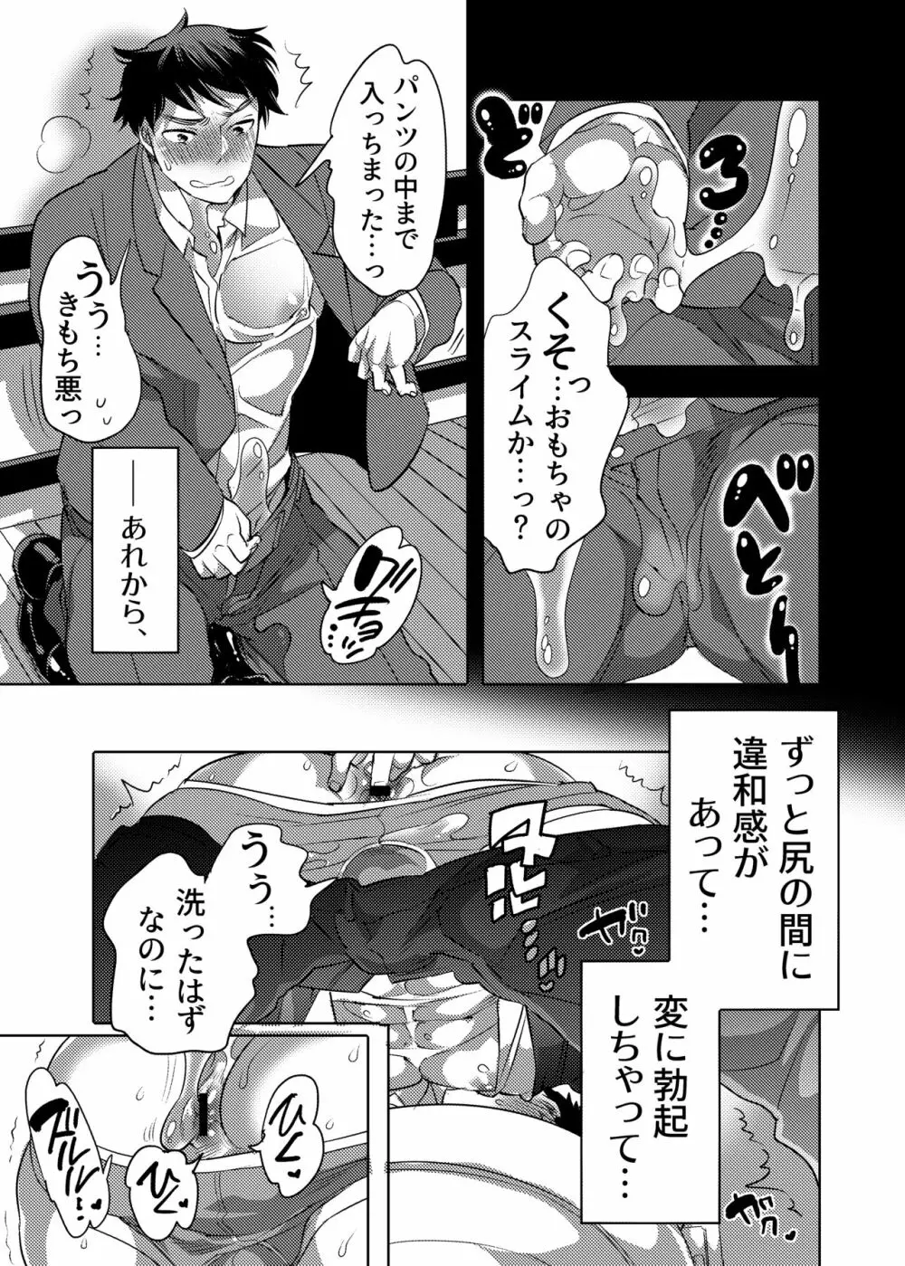 せんせー育成スライムアプリ - page7