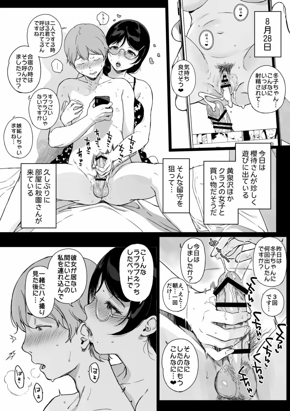 サキュステ総集編Ⅲおまけ漫画 - page3