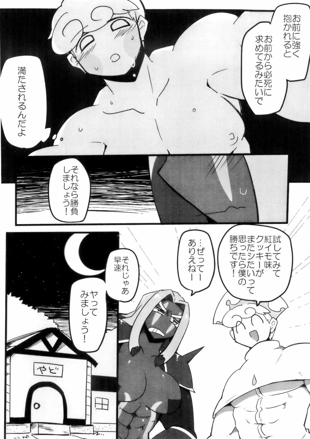 淫乱淫乱がとまらない - page10