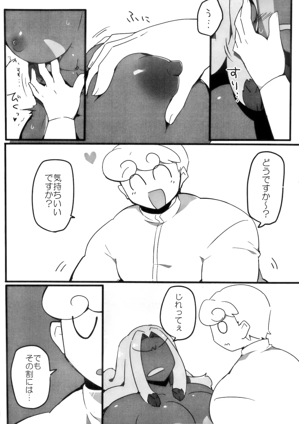 淫乱淫乱がとまらない - page12