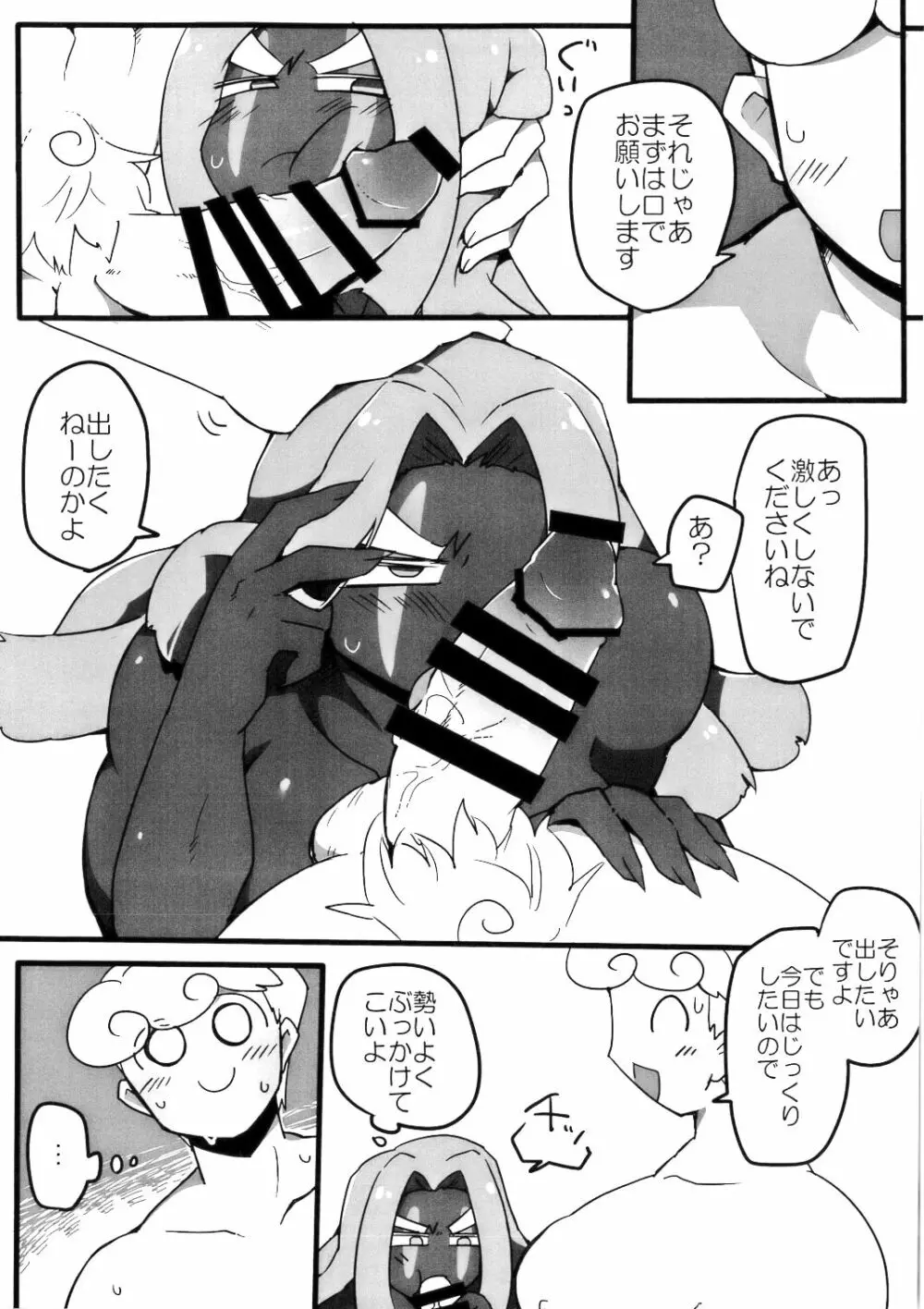 淫乱淫乱がとまらない - page15