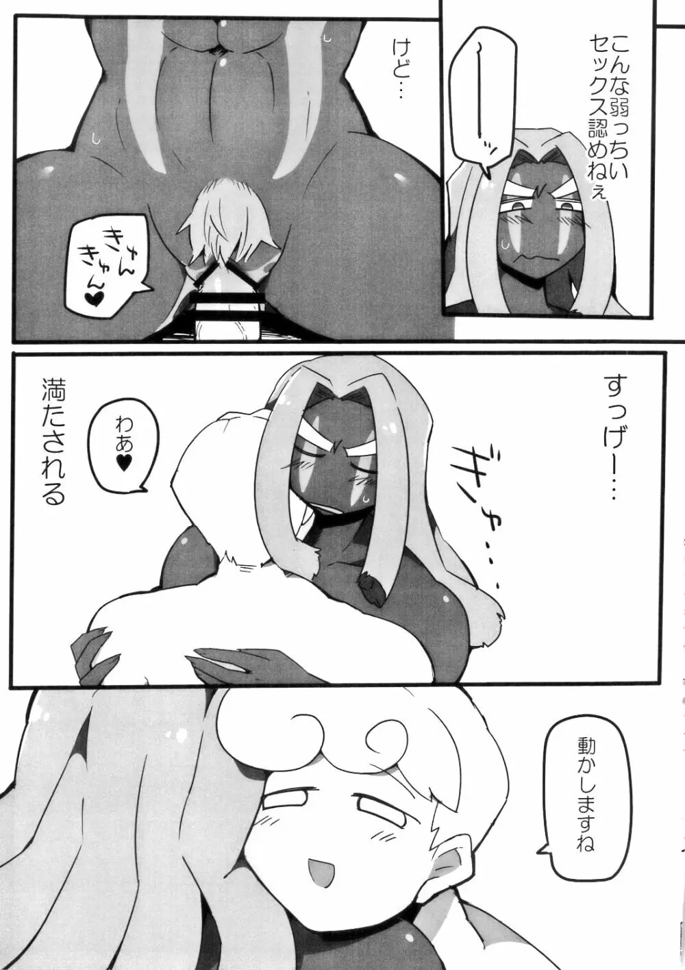 淫乱淫乱がとまらない - page20