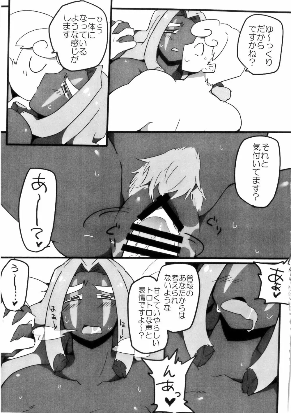 淫乱淫乱がとまらない - page22