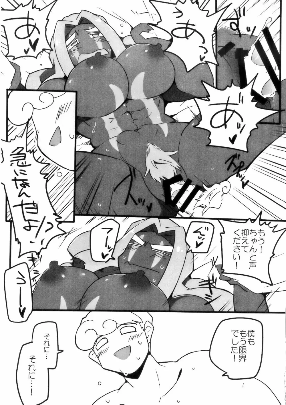 淫乱淫乱がとまらない - page24