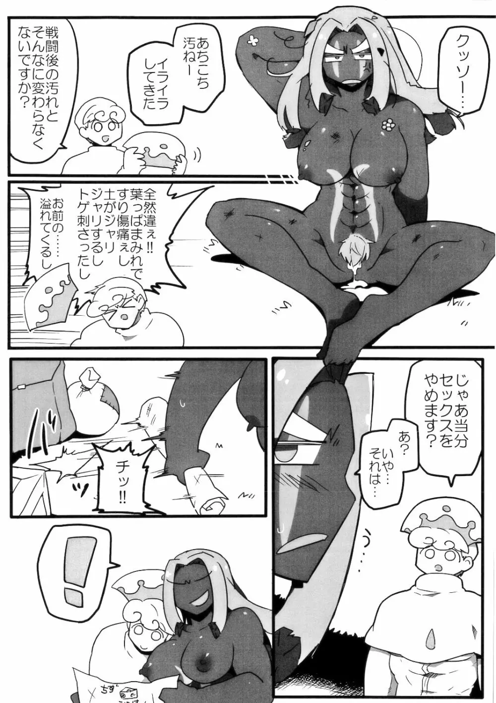 淫乱淫乱がとまらない - page5