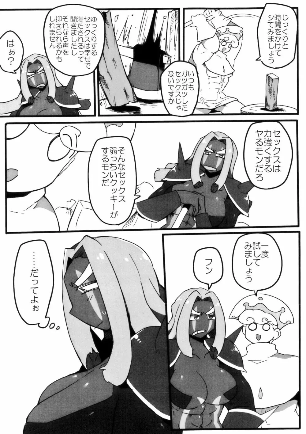 淫乱淫乱がとまらない - page9