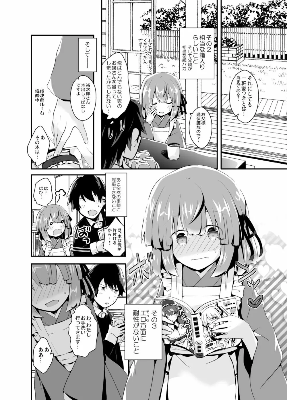 男の娘許嫁とイチャラブ同棲生活 ～はじめて編～ - page11