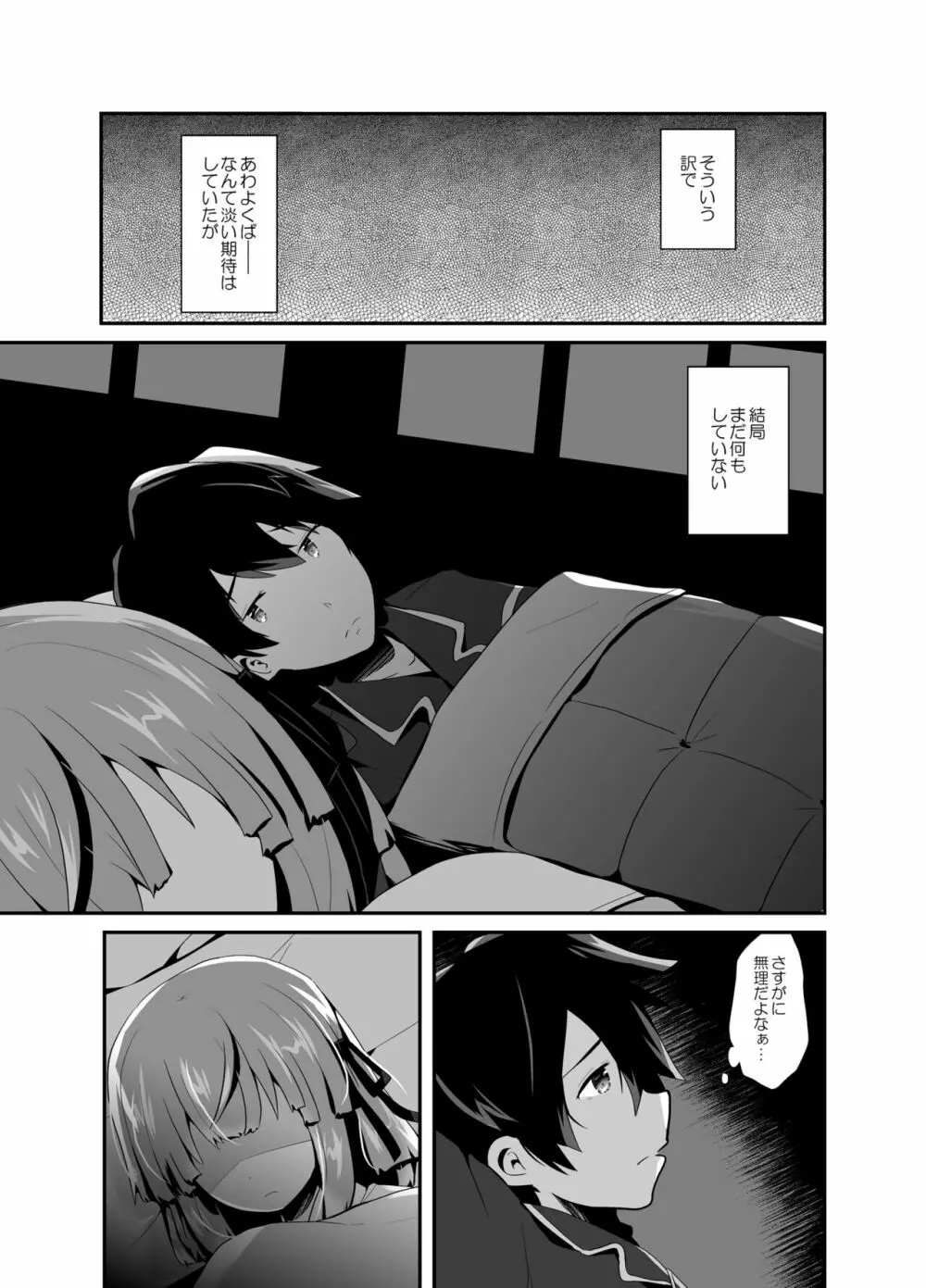 男の娘許嫁とイチャラブ同棲生活 ～はじめて編～ - page12