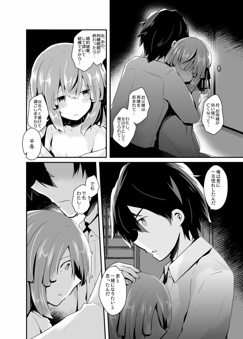 男の娘許嫁とイチャラブ同棲生活 ～はじめて編～ - page15