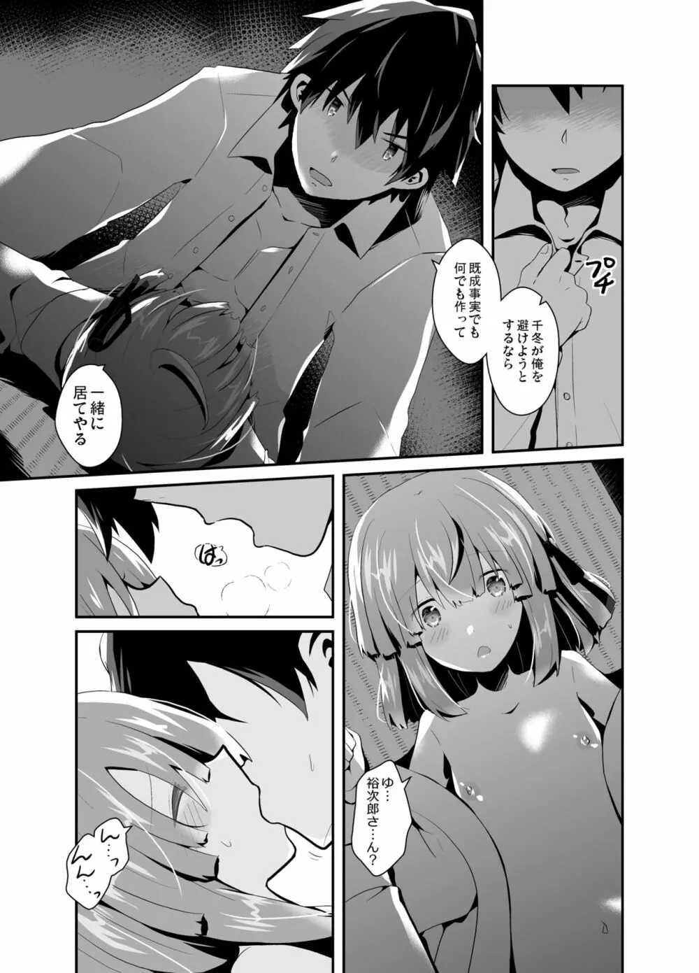 男の娘許嫁とイチャラブ同棲生活 ～はじめて編～ - page16