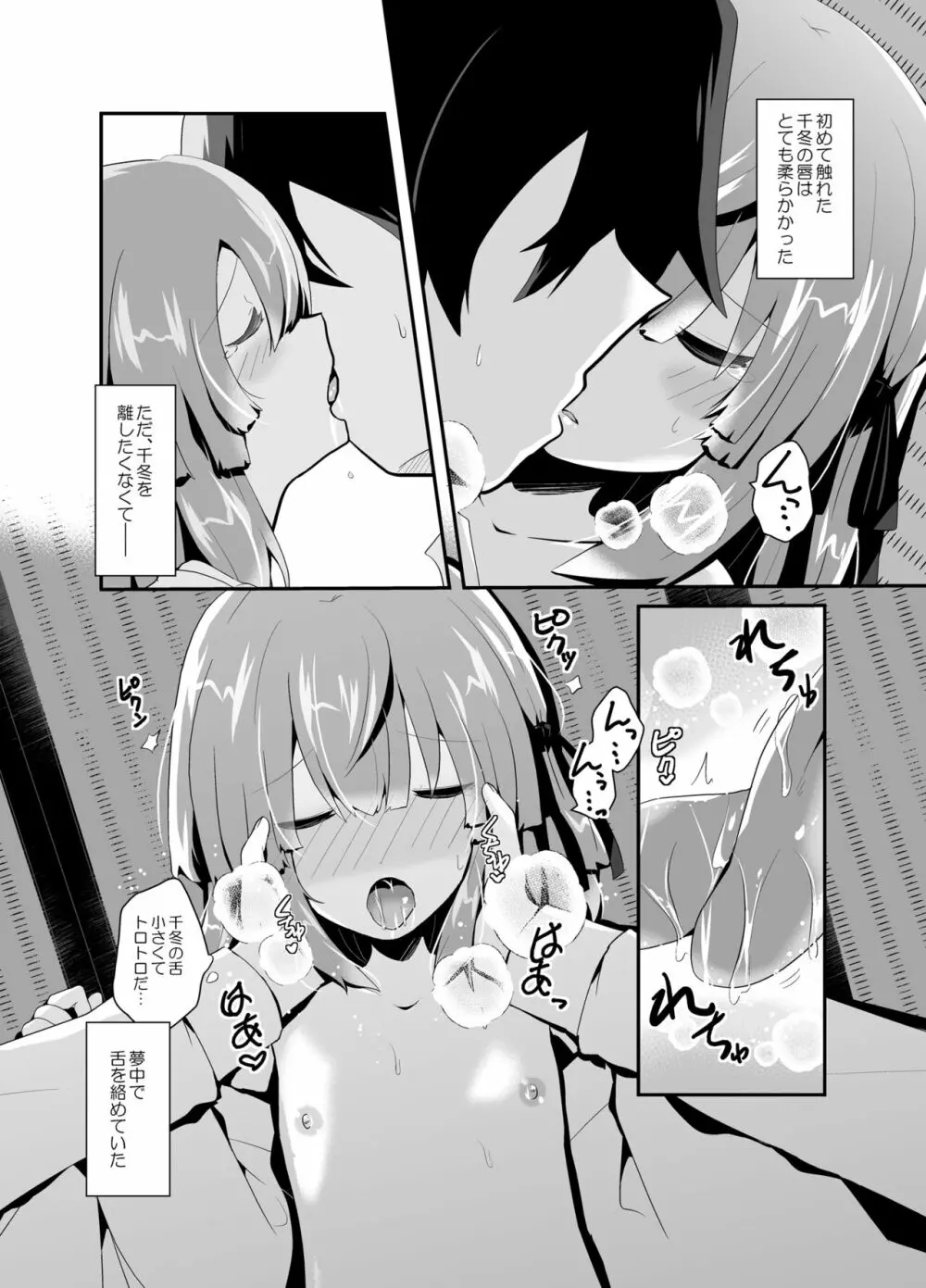 男の娘許嫁とイチャラブ同棲生活 ～はじめて編～ - page17