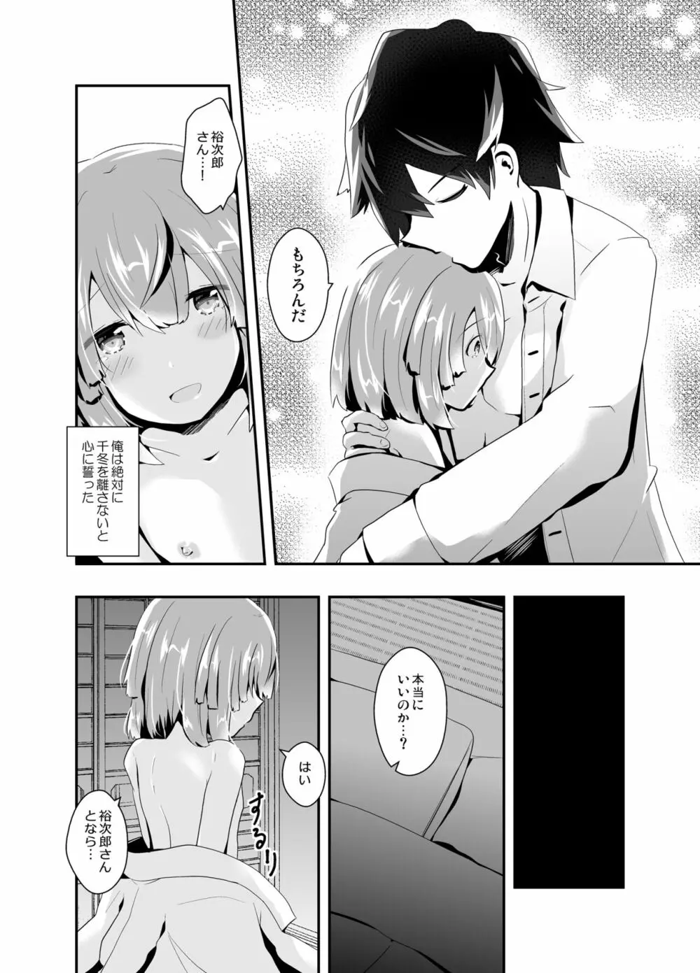 男の娘許嫁とイチャラブ同棲生活 ～はじめて編～ - page19