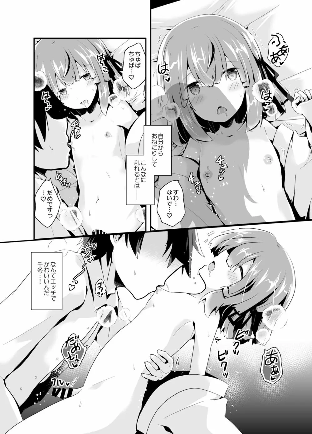 男の娘許嫁とイチャラブ同棲生活 ～はじめて編～ - page23