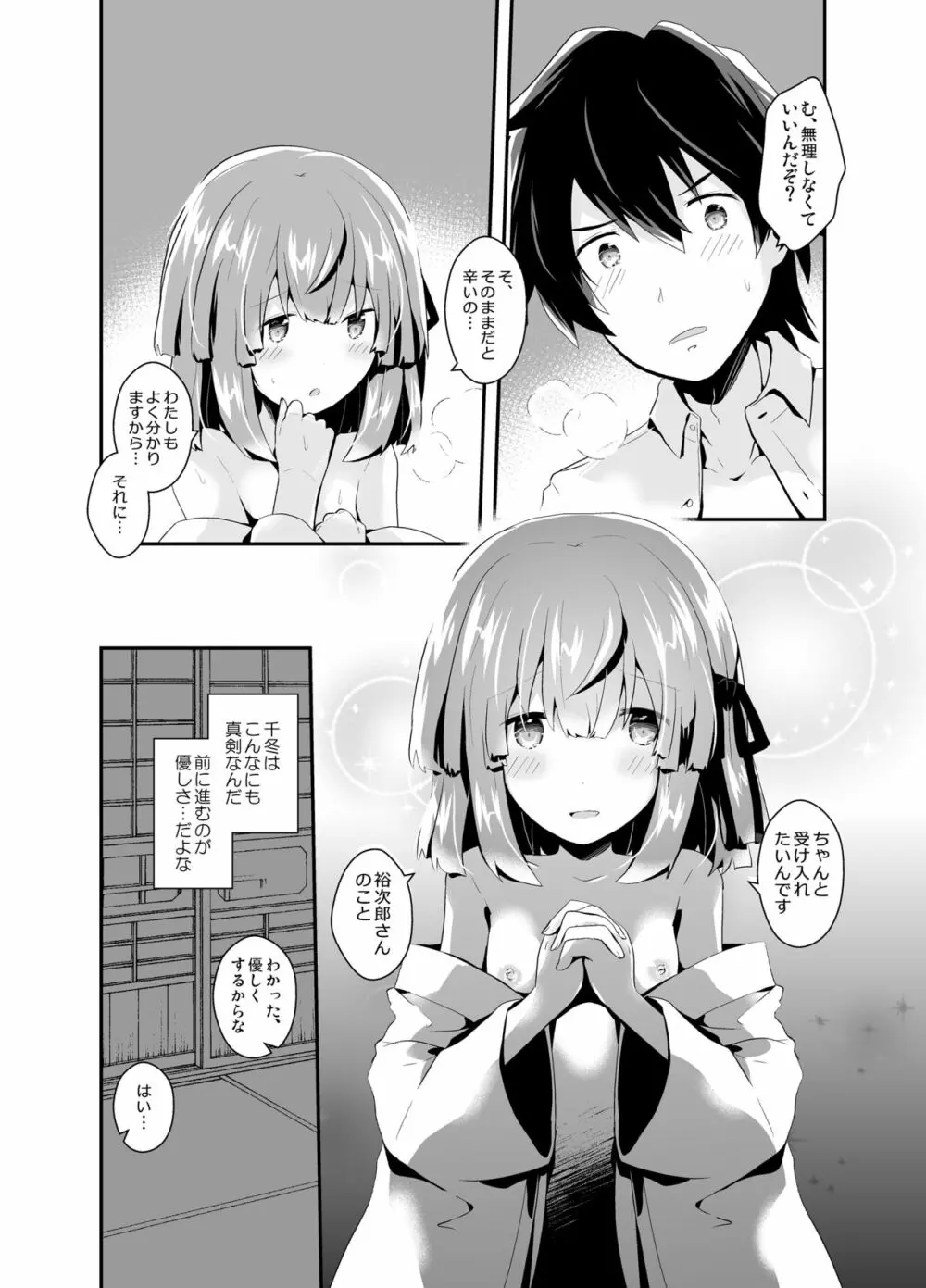 男の娘許嫁とイチャラブ同棲生活 ～はじめて編～ - page25