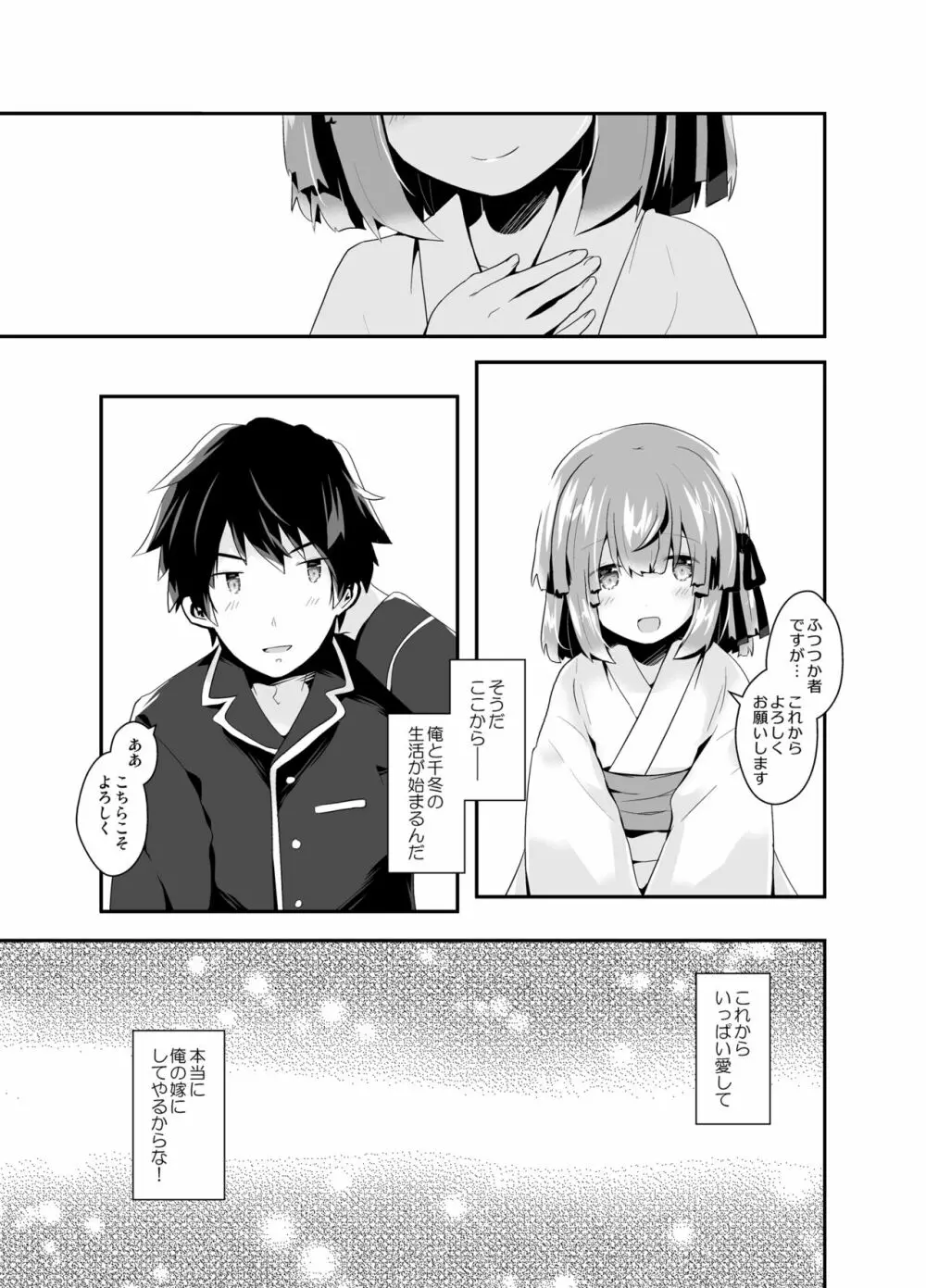 男の娘許嫁とイチャラブ同棲生活 ～はじめて編～ - page36