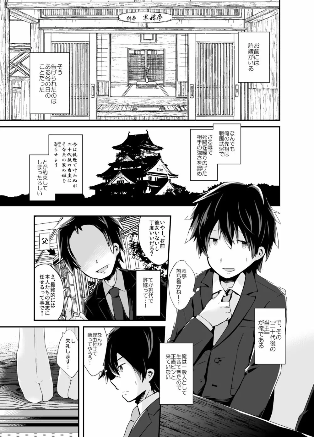 男の娘許嫁とイチャラブ同棲生活 ～はじめて編～ - page6