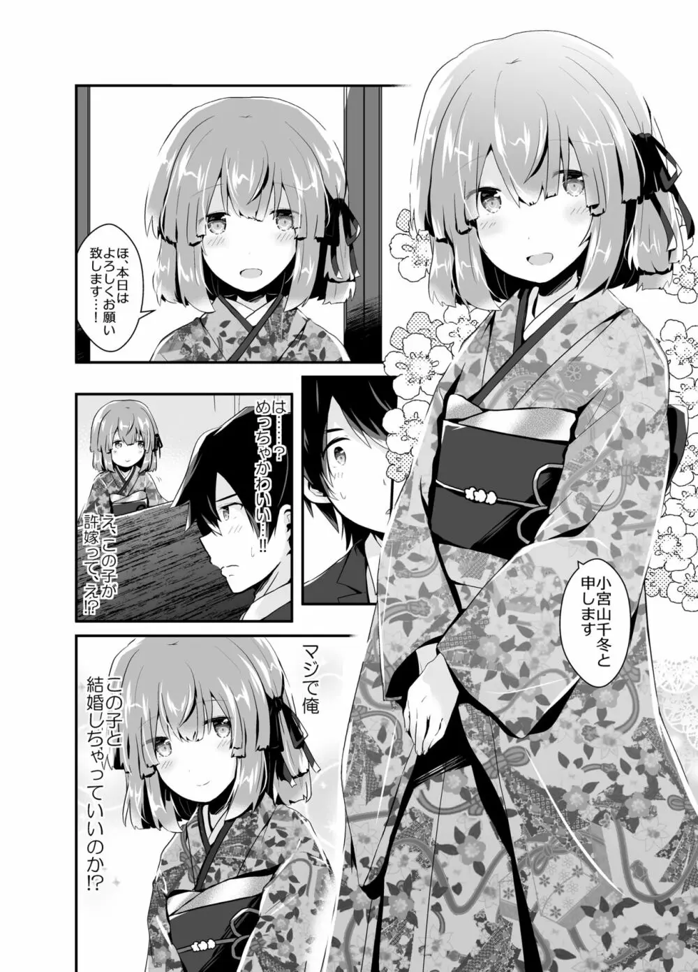 男の娘許嫁とイチャラブ同棲生活 ～はじめて編～ - page7