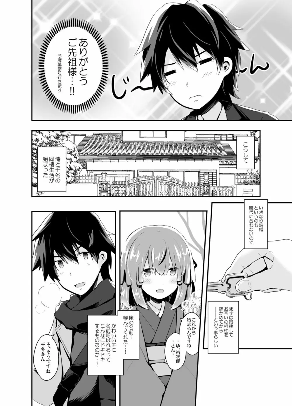 男の娘許嫁とイチャラブ同棲生活 ～はじめて編～ - page9