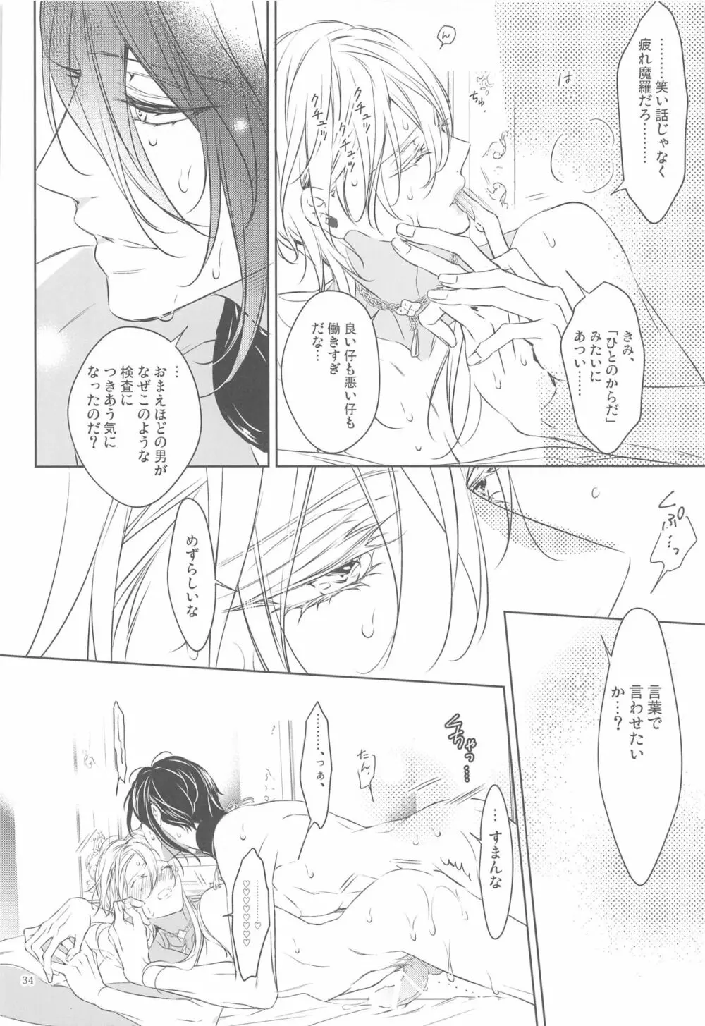 はんぶん堕ちてる。 - page37