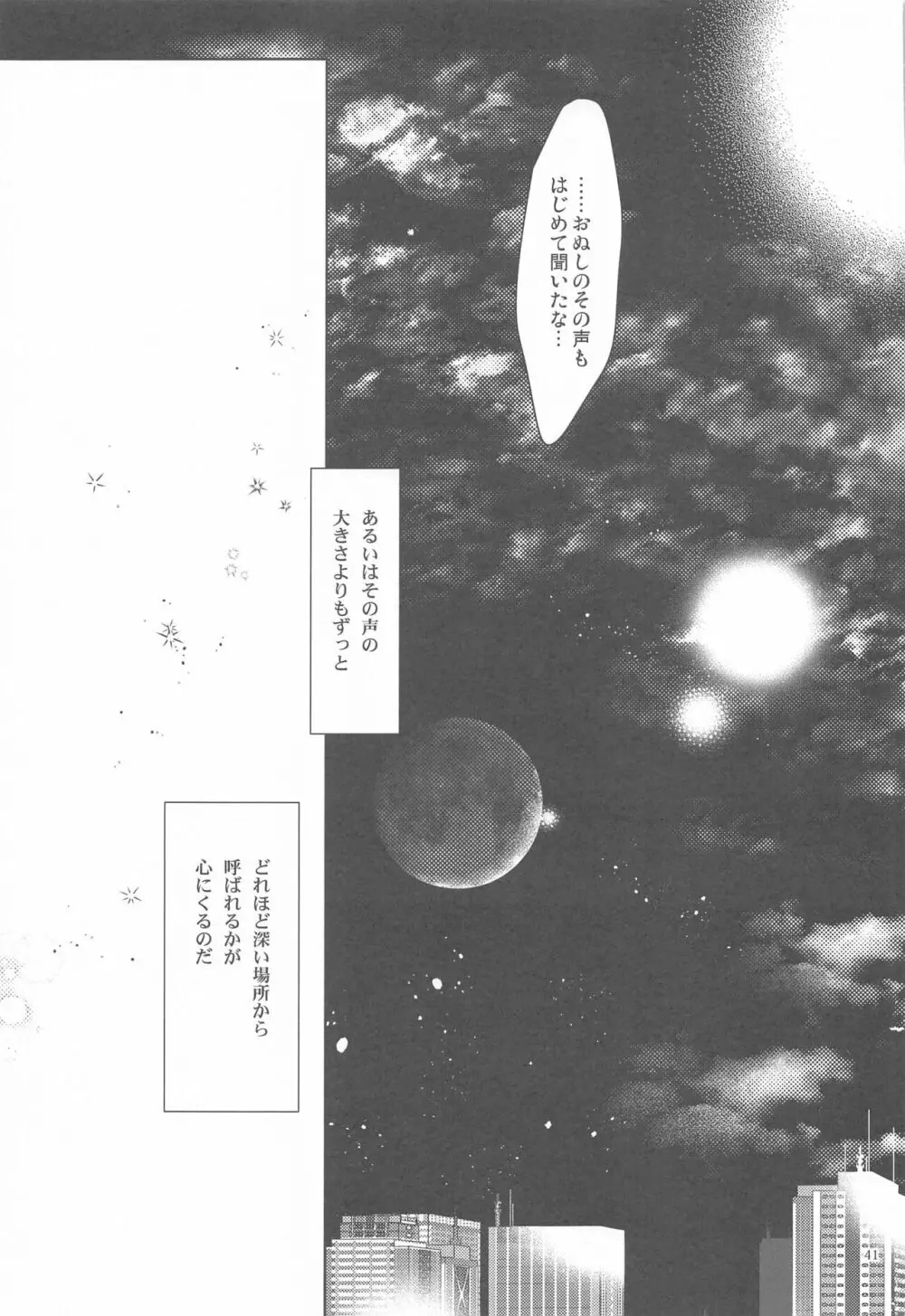 はんぶん堕ちてる。 - page44