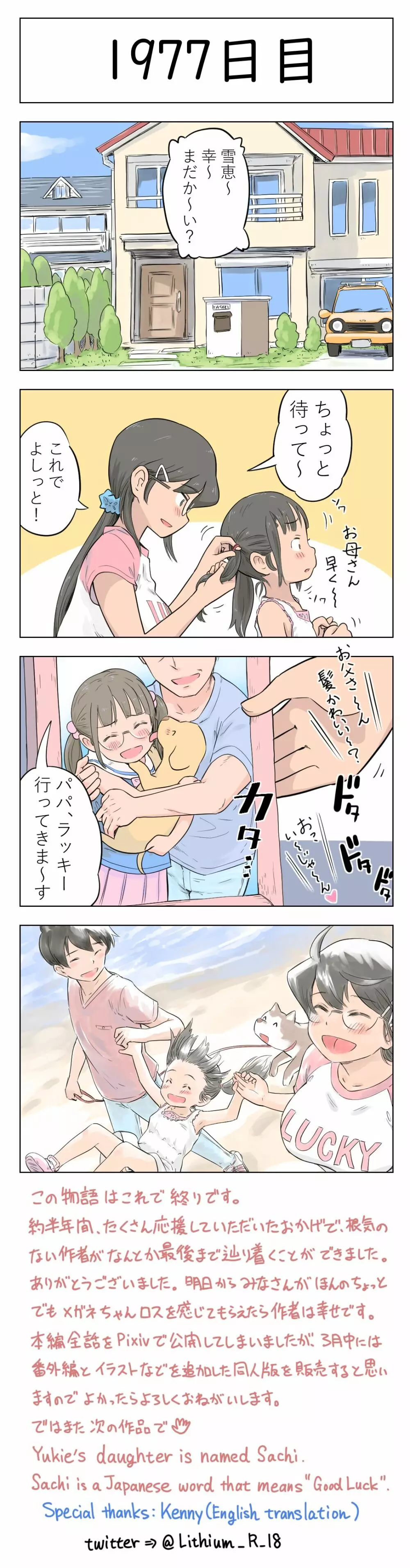 100日後に愛犬とセックスする地味巨乳メガネちゃん - page113