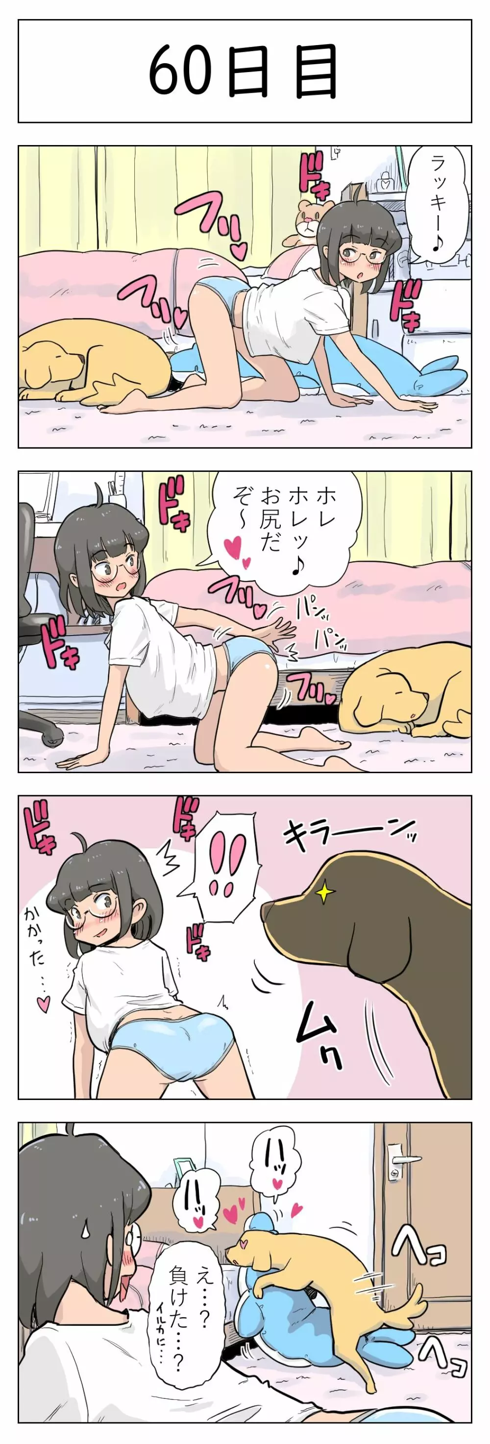 100日後に愛犬とセックスする地味巨乳メガネちゃん - page62