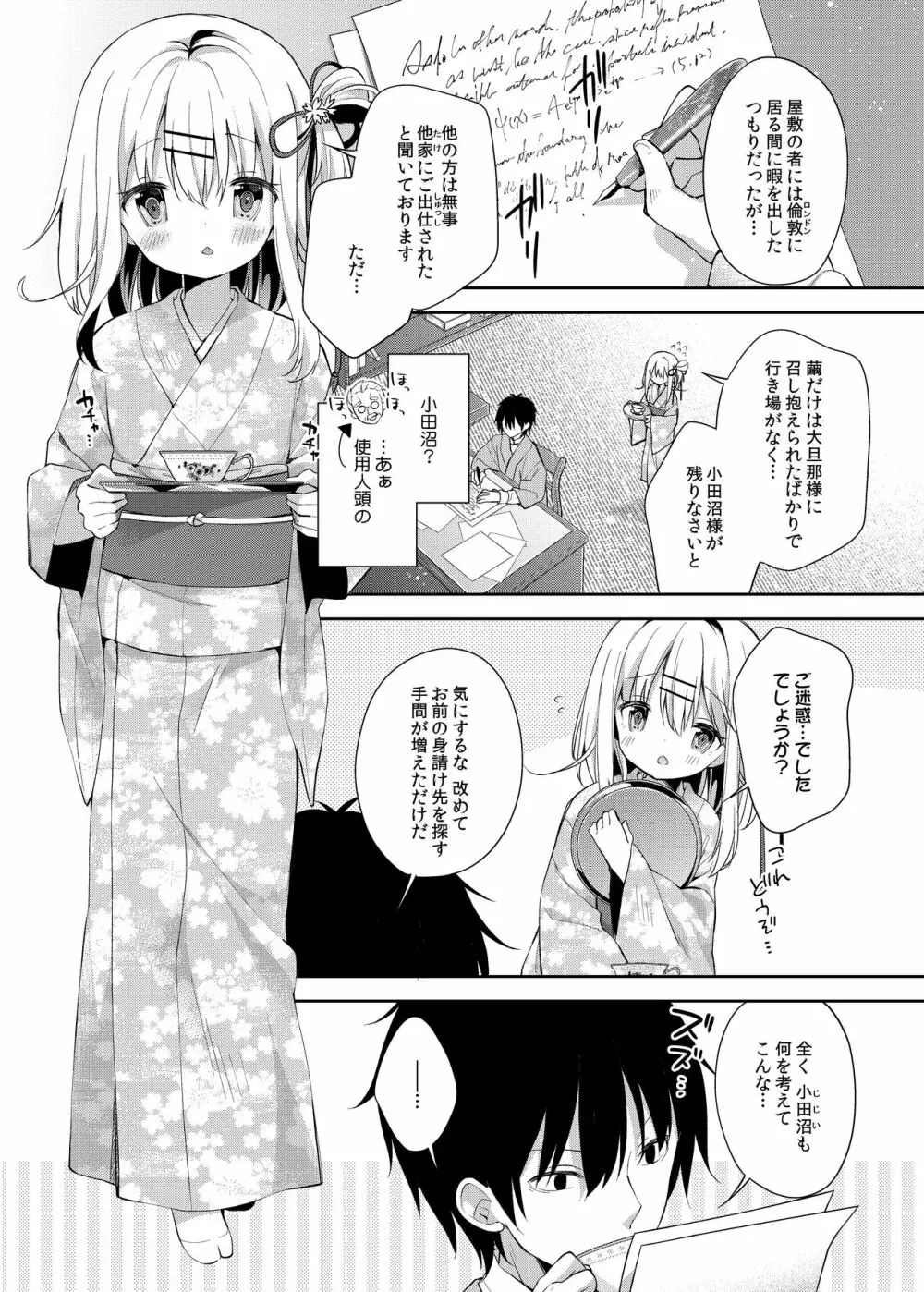 おんなのこのまゆ - page5