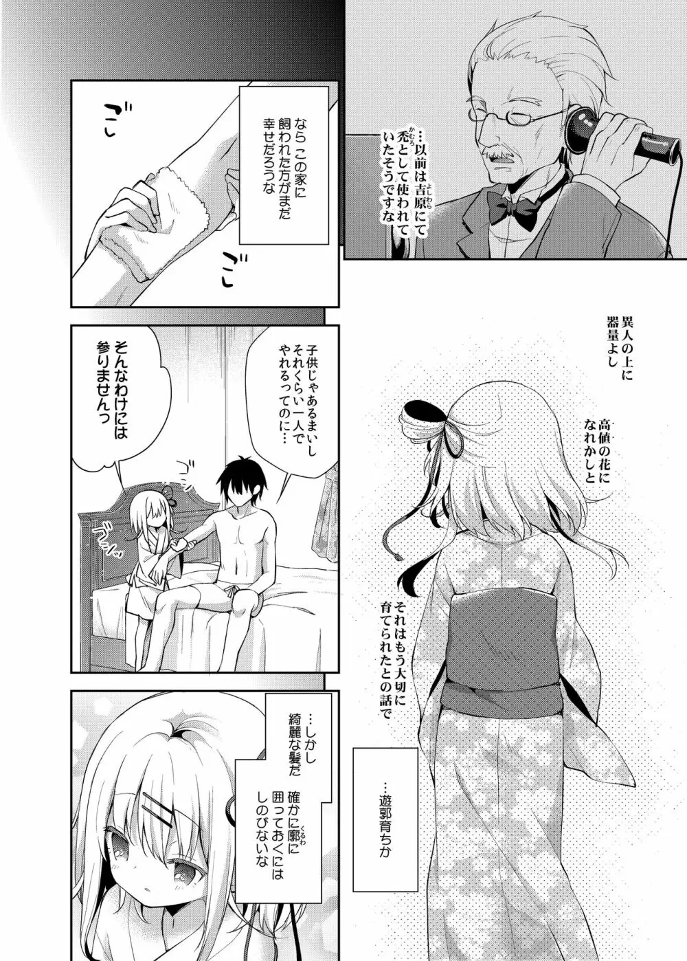 おんなのこのまゆ - page7