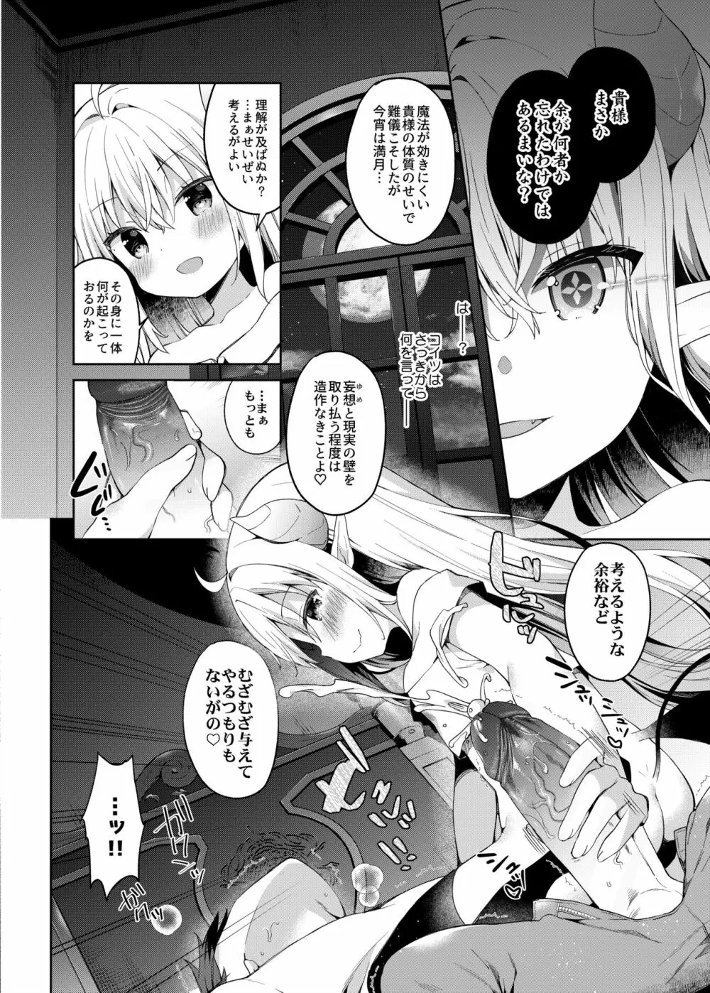 異世界×魔王×サキュバス - page11