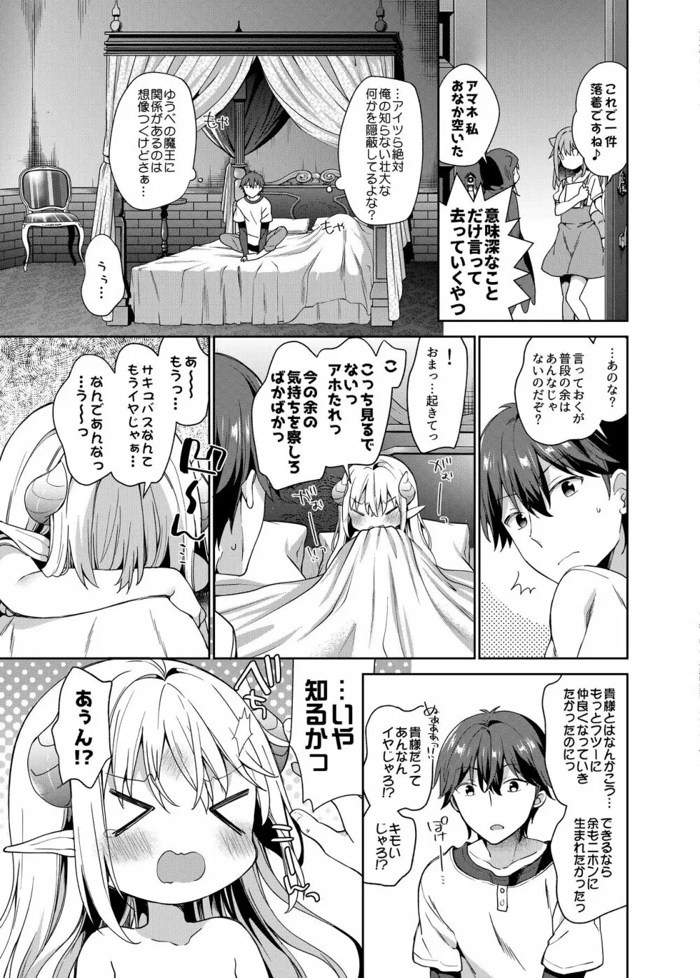 異世界×魔王×サキュバス - page24