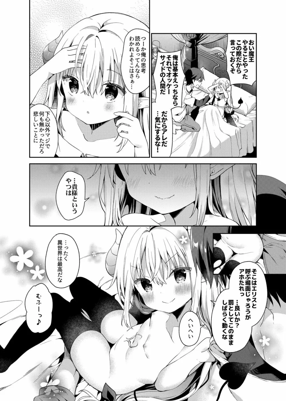 異世界×魔王×サキュバス - page25