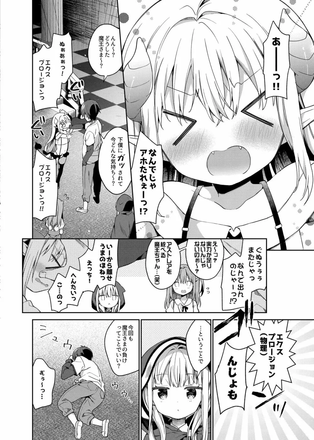 異世界×魔王×サキュバス - page5