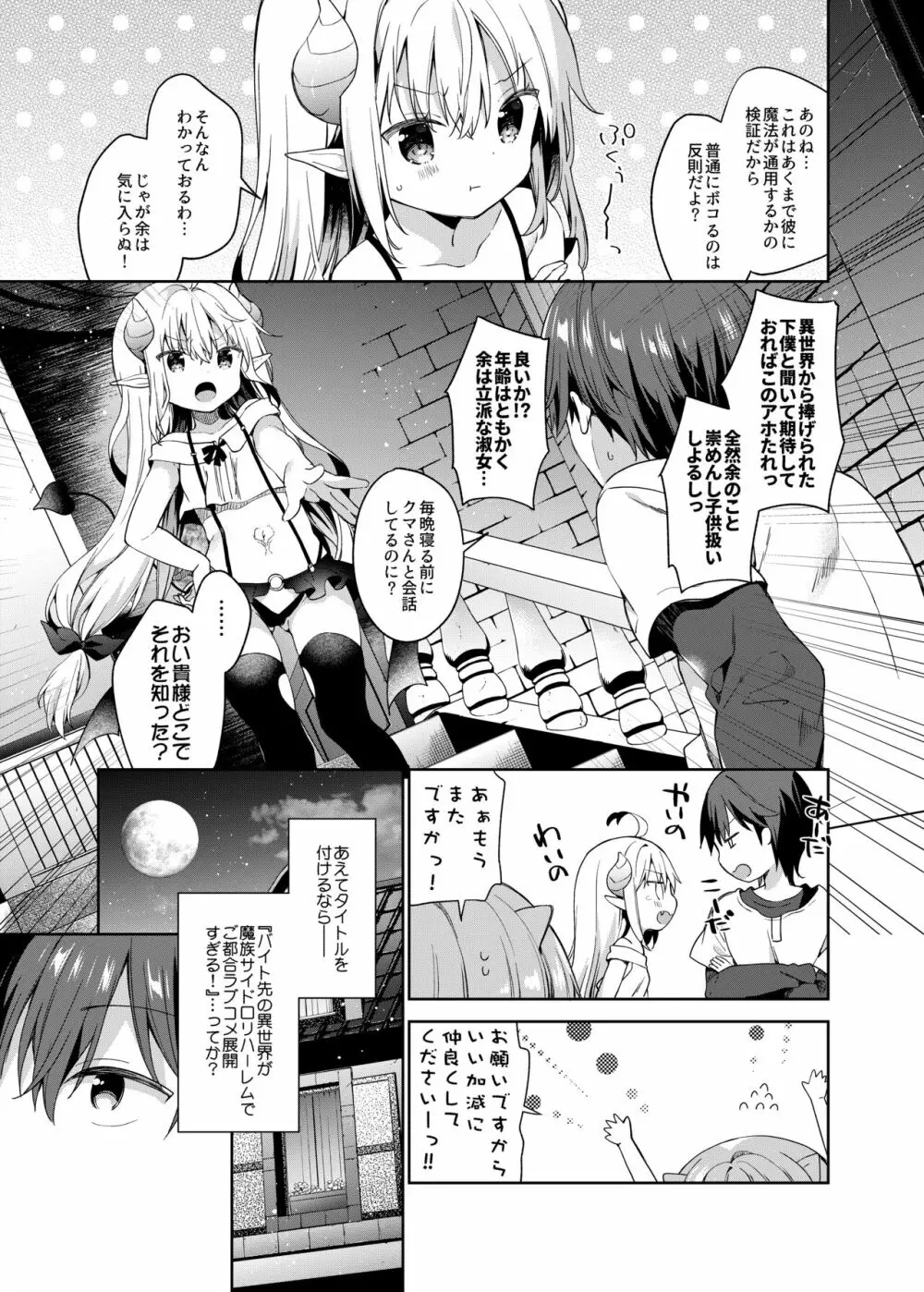 異世界×魔王×サキュバス - page6