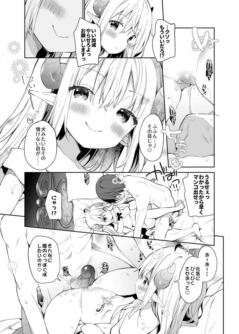 異世界×魔王×サキュバス II - page16