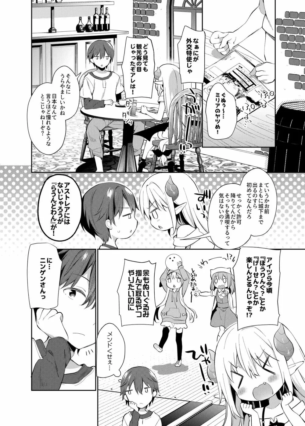 異世界×魔王×サキュバス II - page5