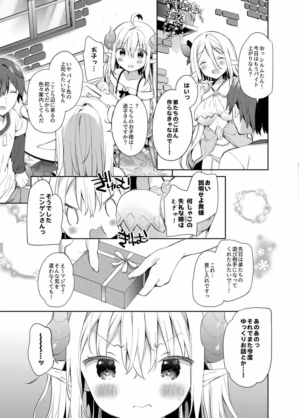 異世界×魔王×サキュバス II - page6