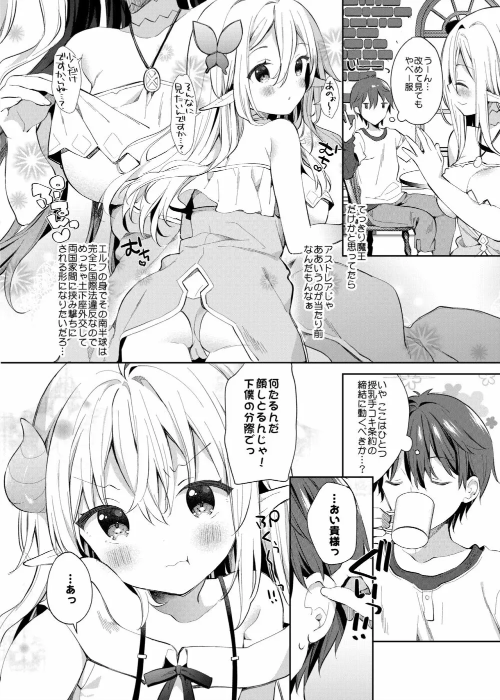 異世界×魔王×サキュバス II - page7