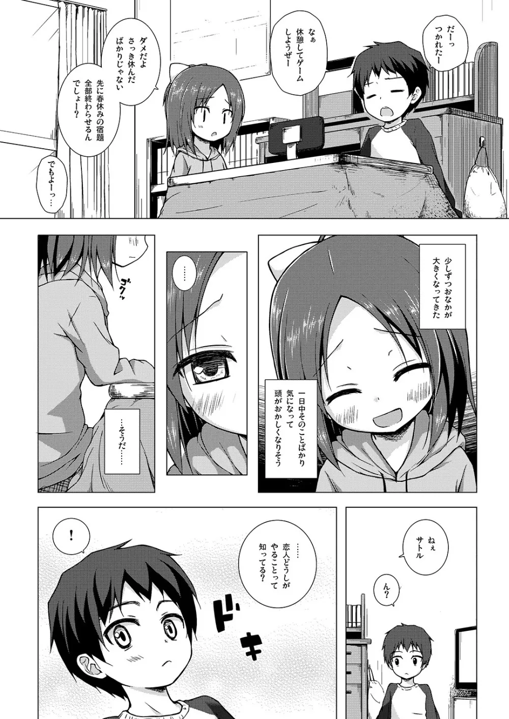 終わりの日記帳 絶+儚 - page10