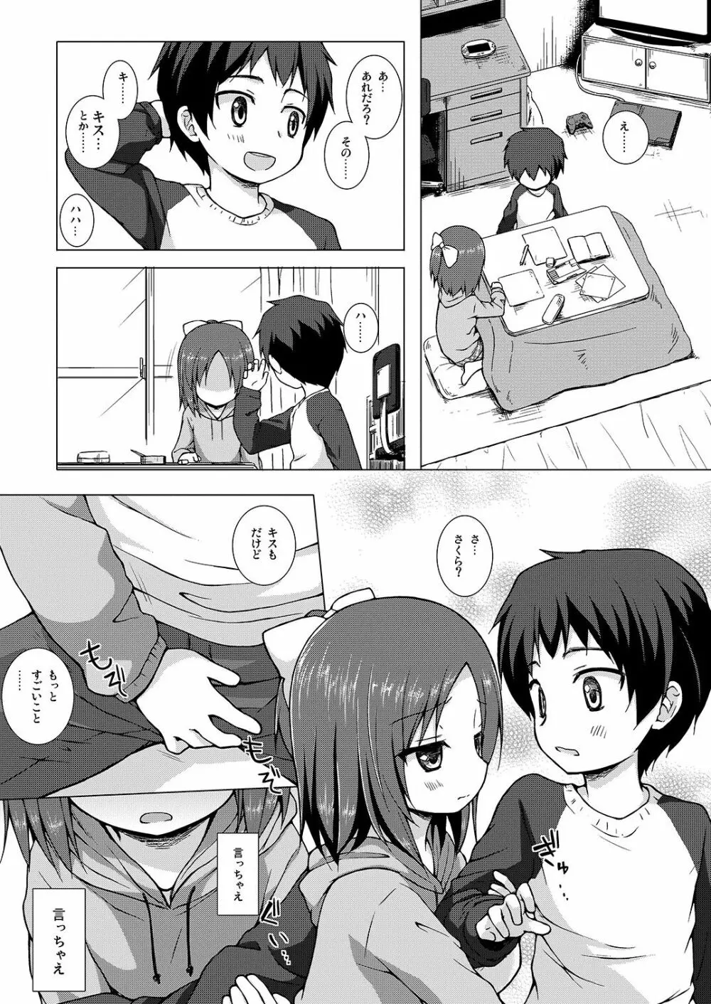 終わりの日記帳 絶+儚 - page11