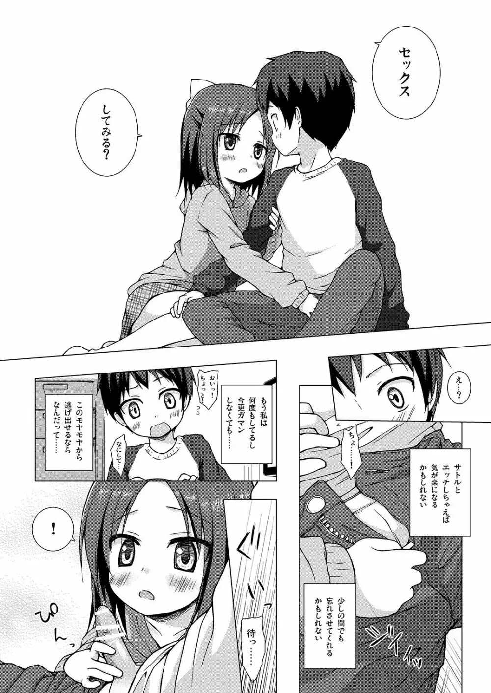 終わりの日記帳 絶+儚 - page12